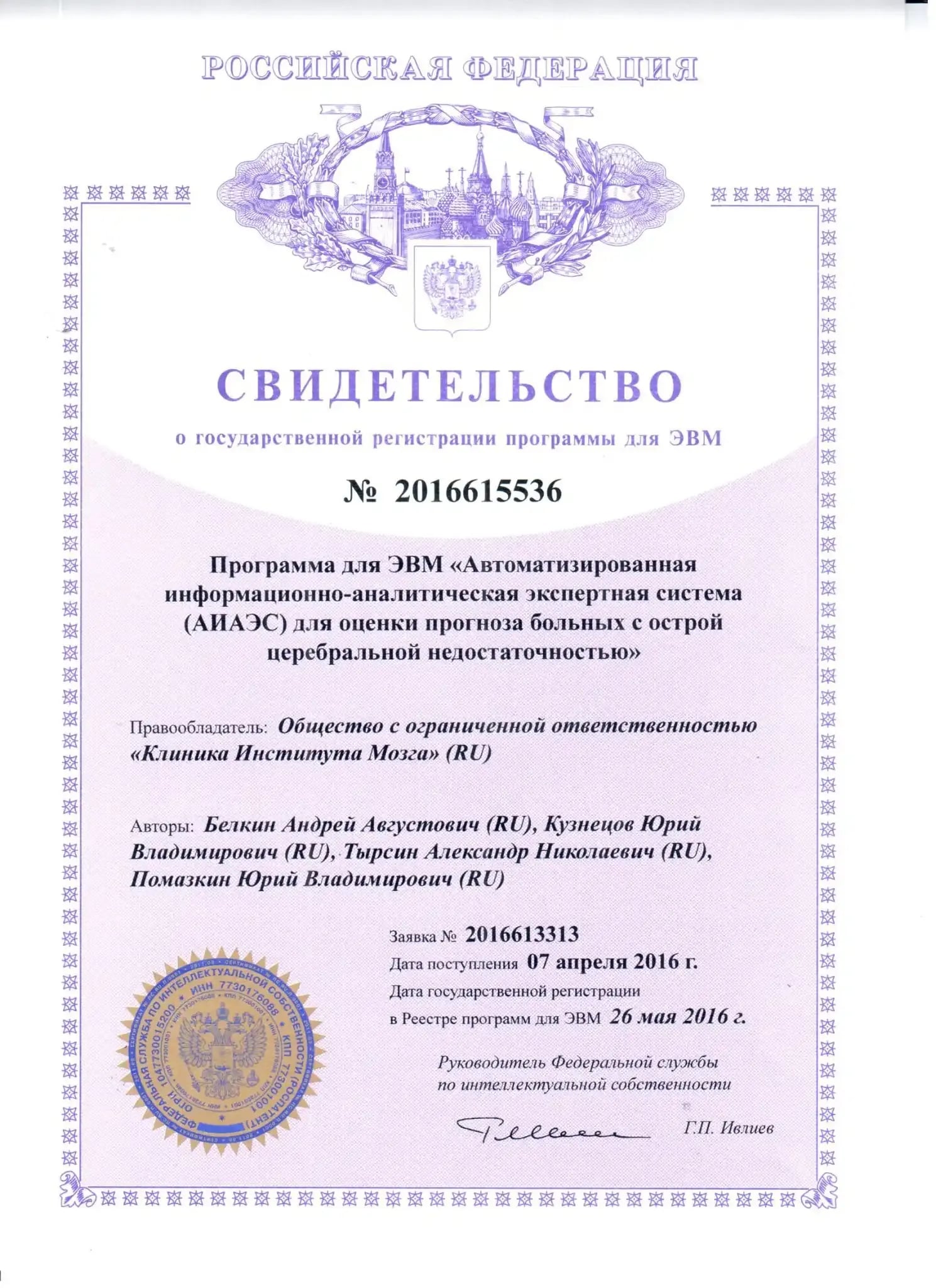 Свидетельство о государственной регистрации программы для ЭВМ №2016615536